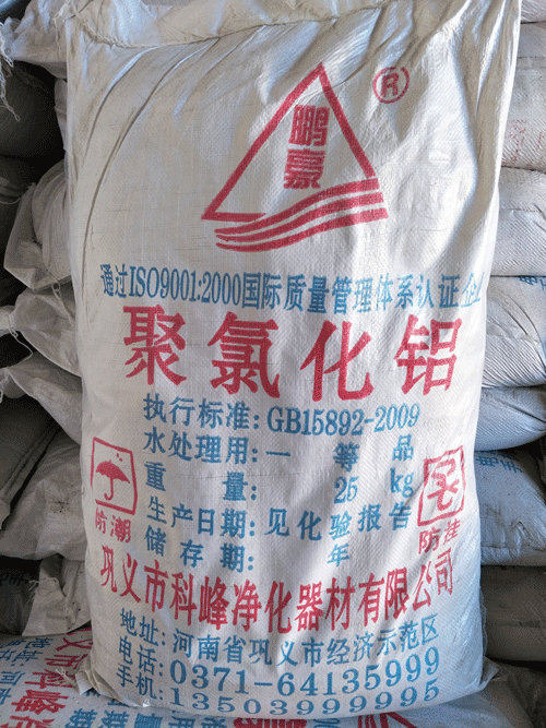 科峰聚合氯化鋁(PAC)包裝規(guī)格介紹